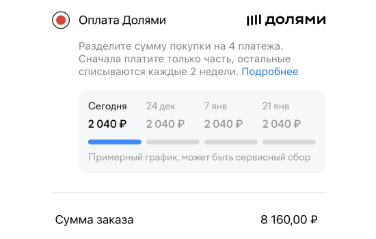 Теперь доступна оплата покупок Долями!