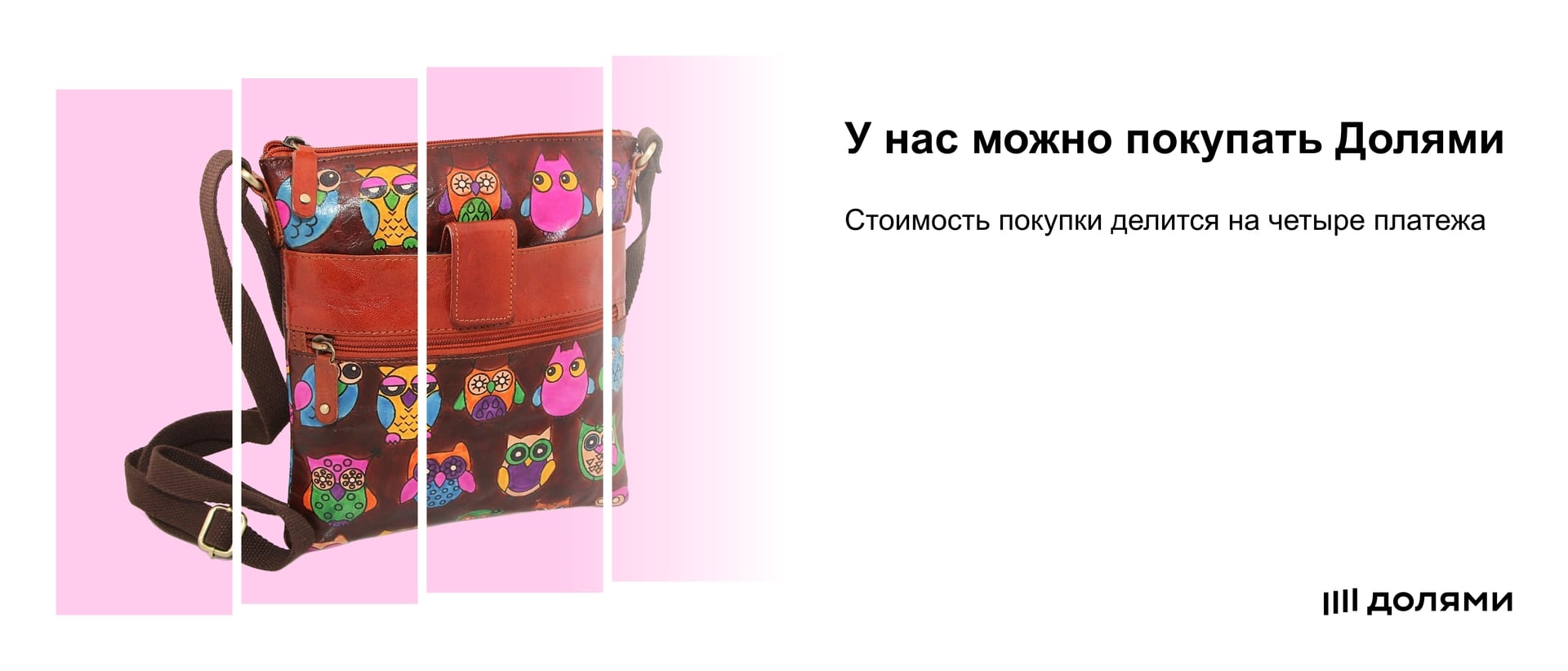 купить сумку с отложенной оплатой в интернет-магазине Индийские Сумки